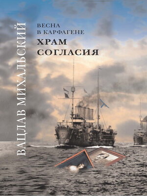 cover image of Храм Согласия